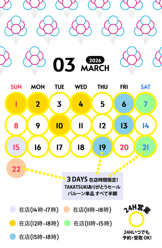 営業カレンダー