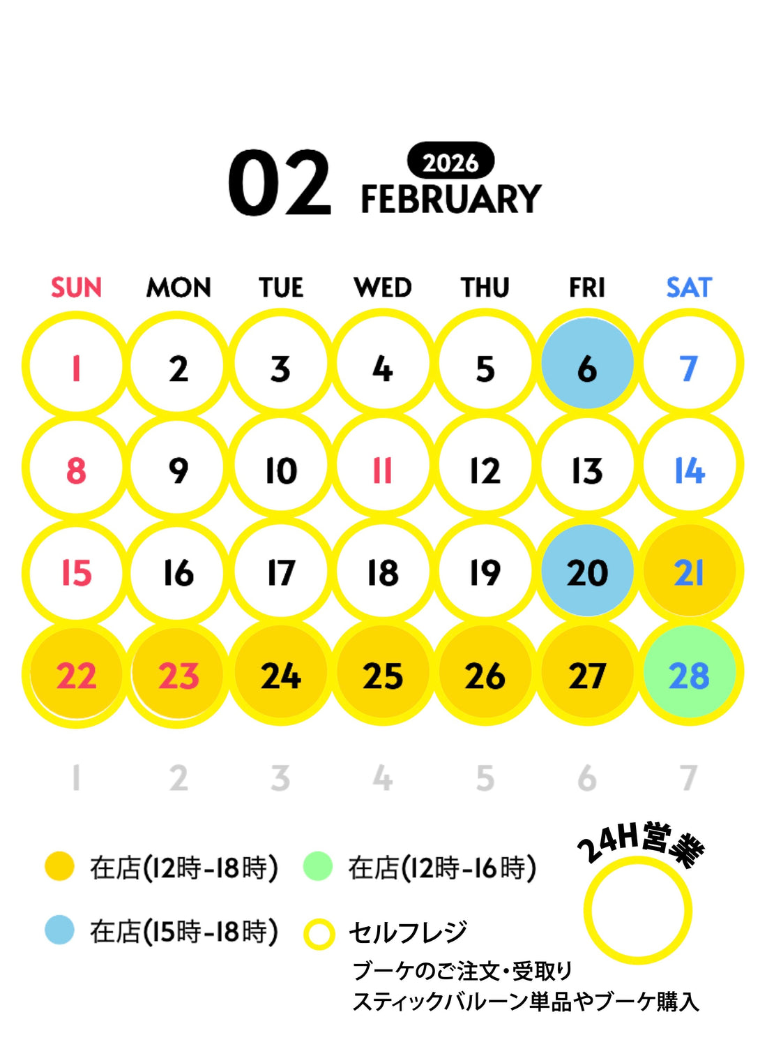 営業カレンダー