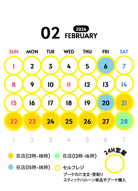 営業カレンダー