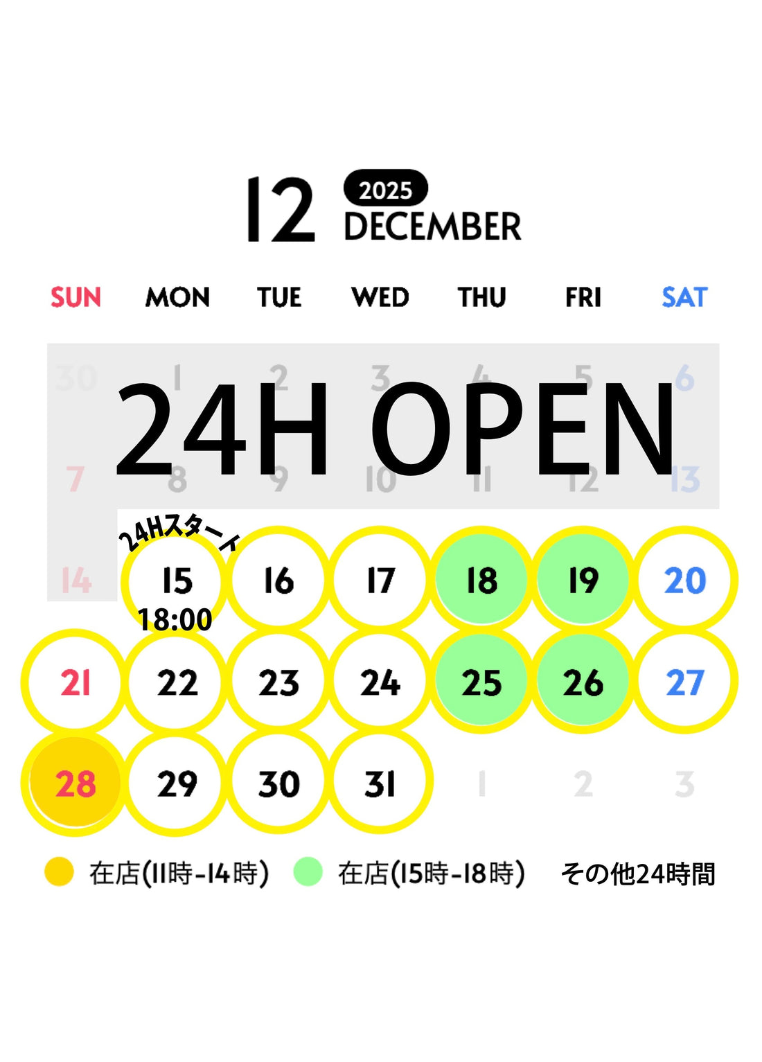 営業カレンダー