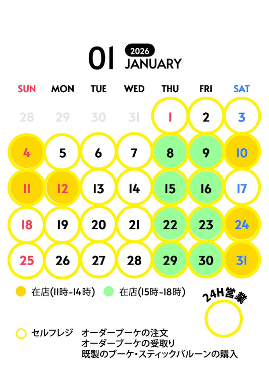 営業カレンダー